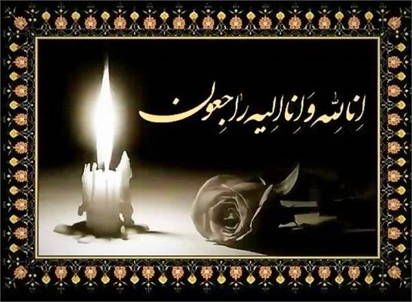 پیام تسلیت به عضو شورای راهبری سازمان اموال و املاک
