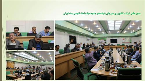 مدیر عامل شرکت سیرجان بنیاد عضو هیات امناء انجمن پسته ایران شد