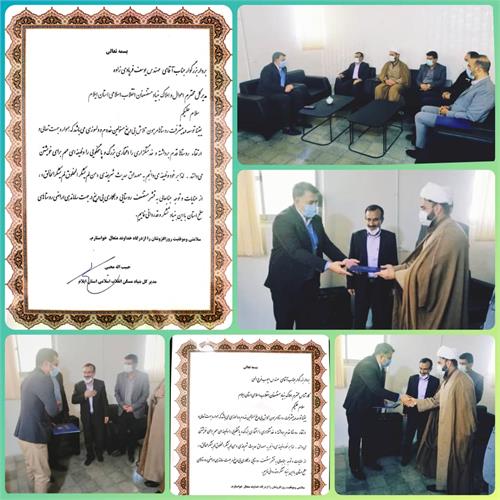 تقدیر از اداره کل اموال و املاک استان ایلام